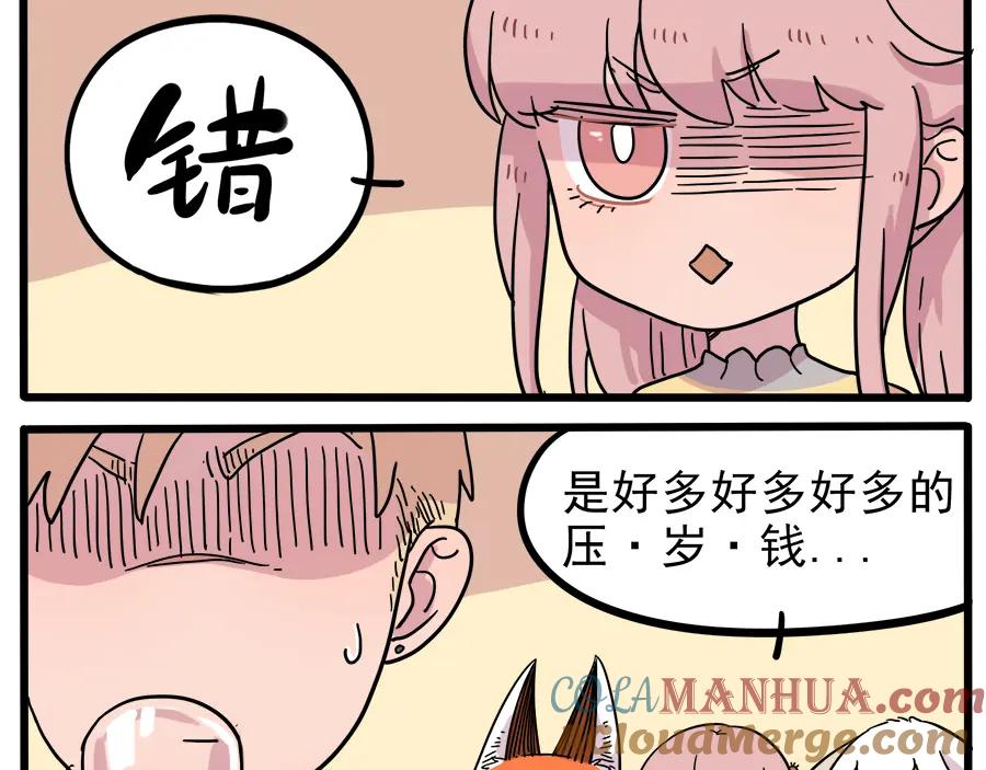 废柴狐阿桔 - 新年番外 鸡年大吉！ - 第19张图