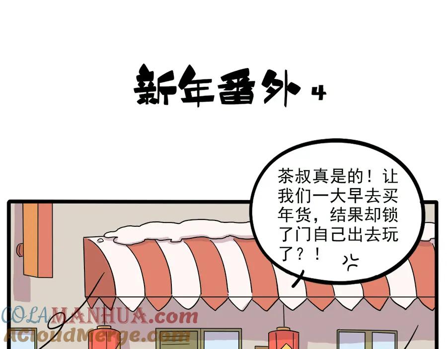 废柴狐阿桔 - 新年番外 鸡年大吉！ - 第23张图