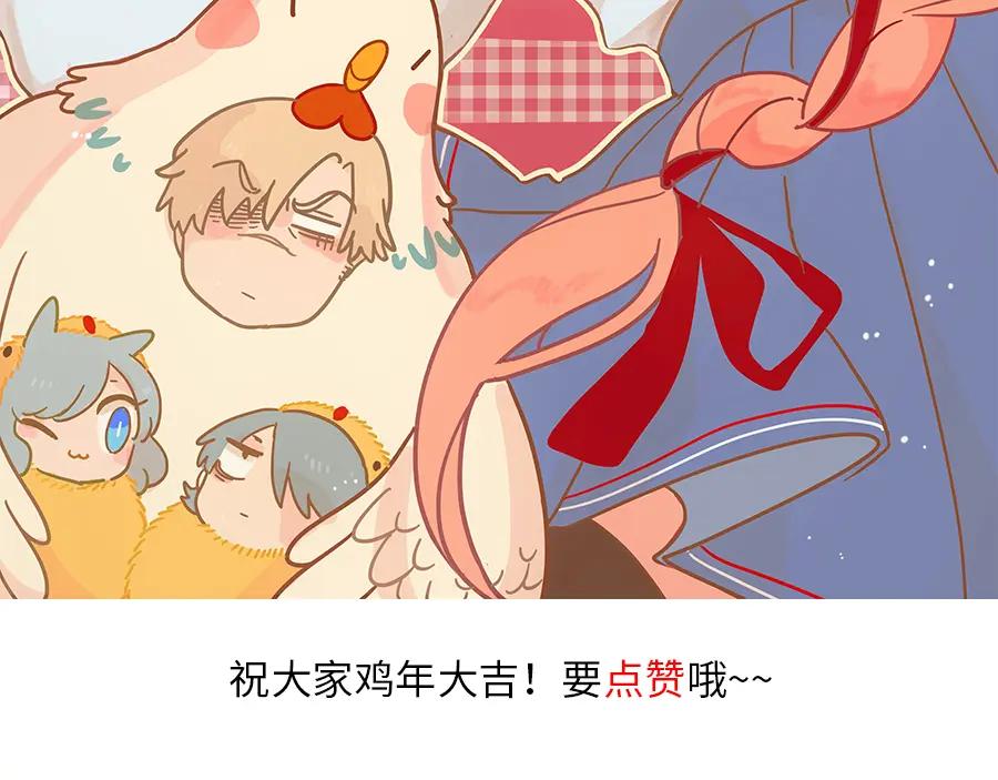 废柴狐阿桔 - 新年番外 鸡年大吉！ - 第40张图