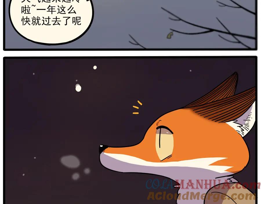 废柴狐阿桔 - 新年番外 鸡年大吉！ - 第3张图