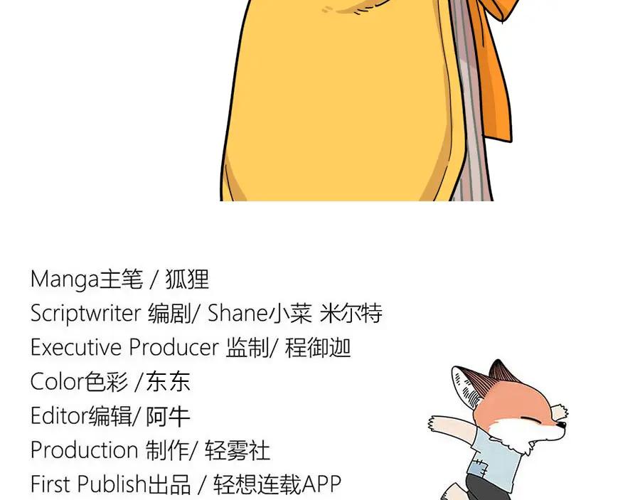 废柴狐阿桔 - 新年番外 鸡年大吉！ - 第36张图