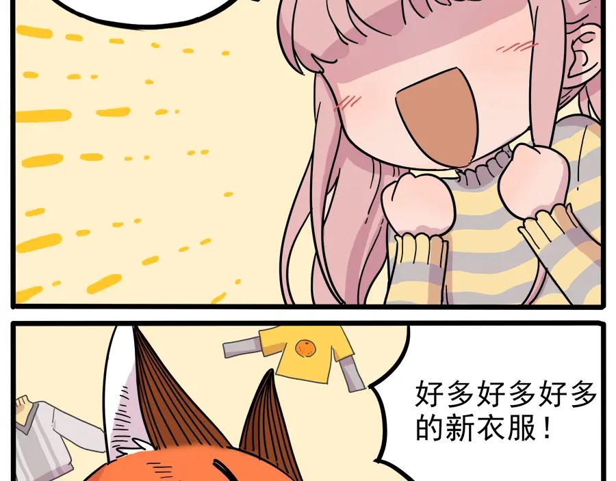 废柴狐阿桔 - 新年番外 鸡年大吉！ - 第16张图