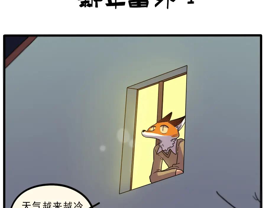 废柴狐阿桔 - 新年番外 鸡年大吉！ - 第2张图