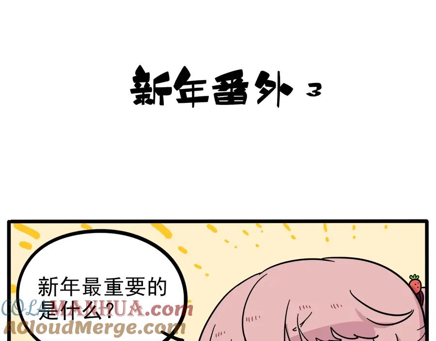 废柴狐阿桔 - 新年番外 鸡年大吉！ - 第15张图