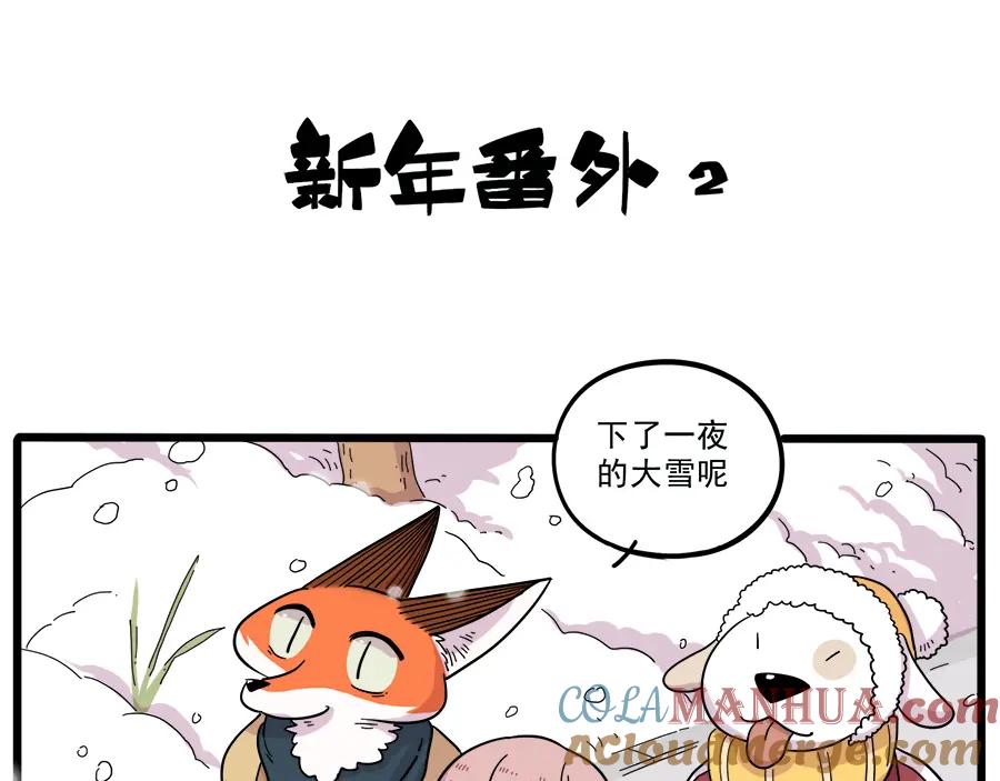 废柴狐阿桔 - 新年番外 鸡年大吉！ - 第9张图