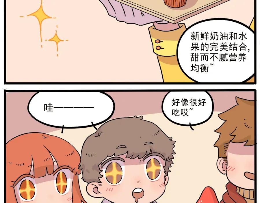 废柴狐阿桔 - 第43话 （上） - 第17张图