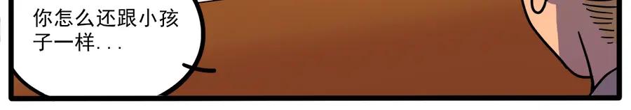 废柴狐阿桔 - 第43话 （上） - 第45张图