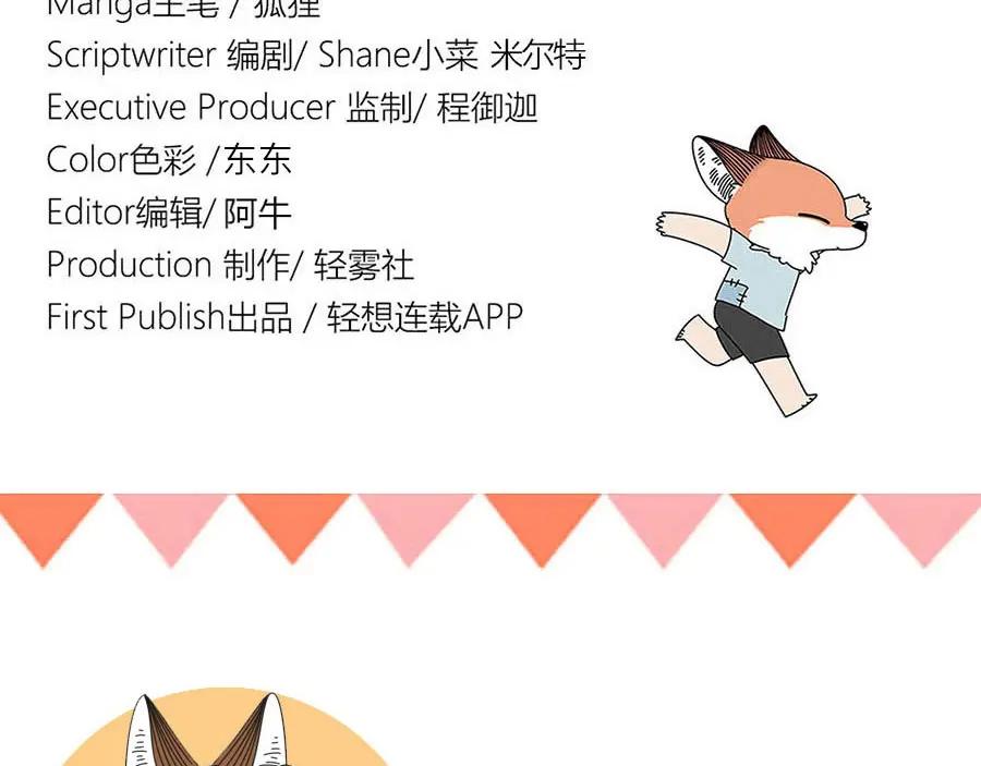 废柴狐阿桔 - 第43话 （上） - 第57张图