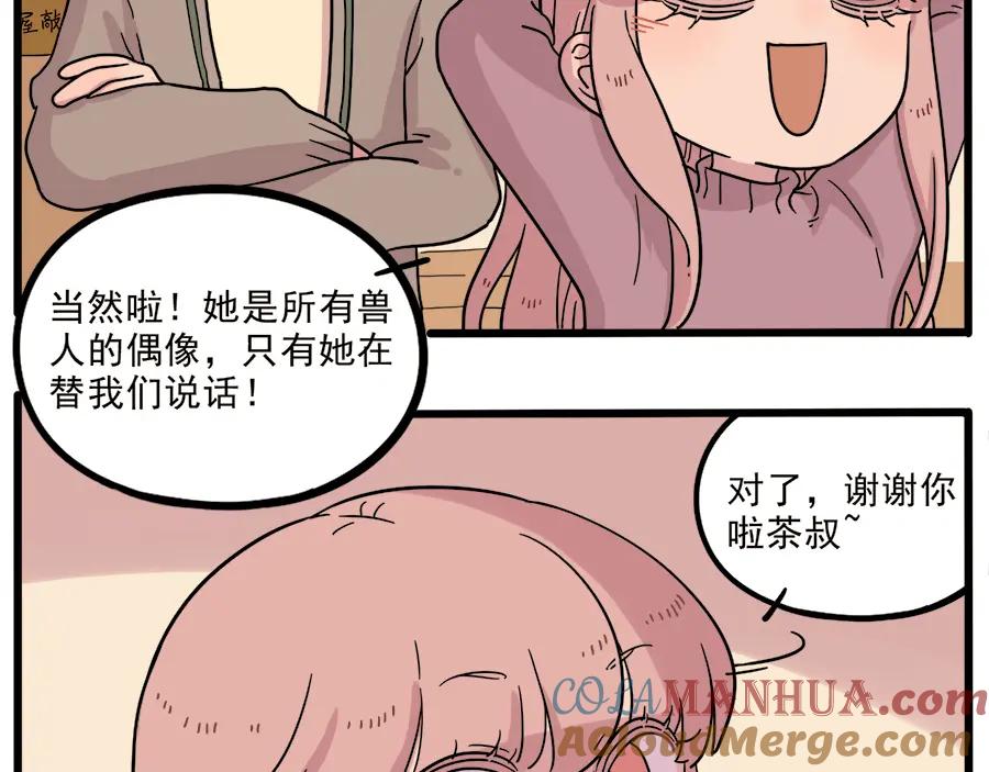 废柴狐阿桔 - 第43话 （上） - 第13张图