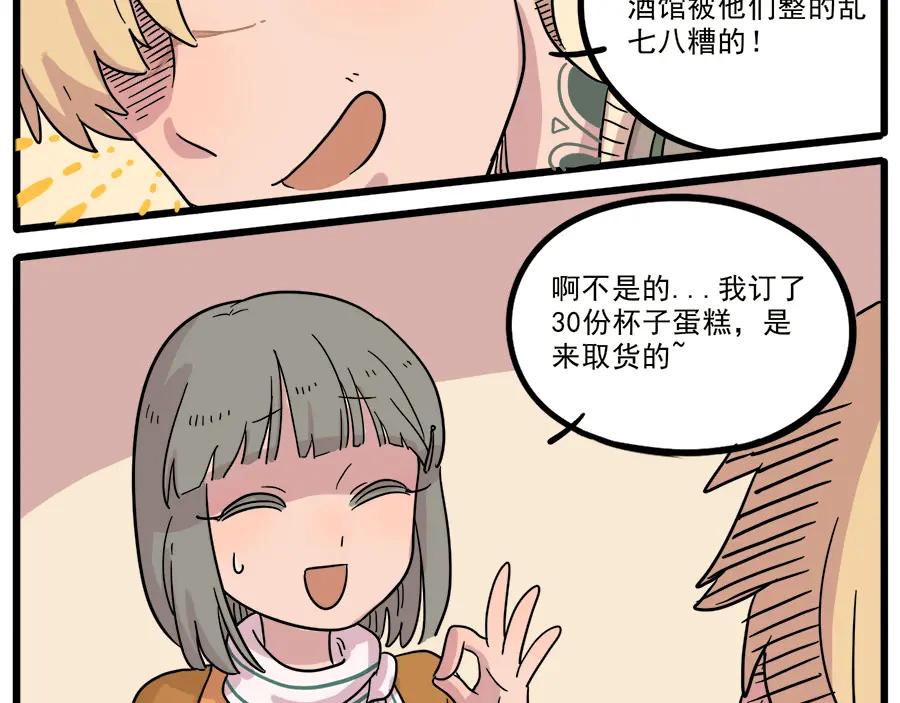 废柴狐阿桔 - 第43话 （上） - 第29张图