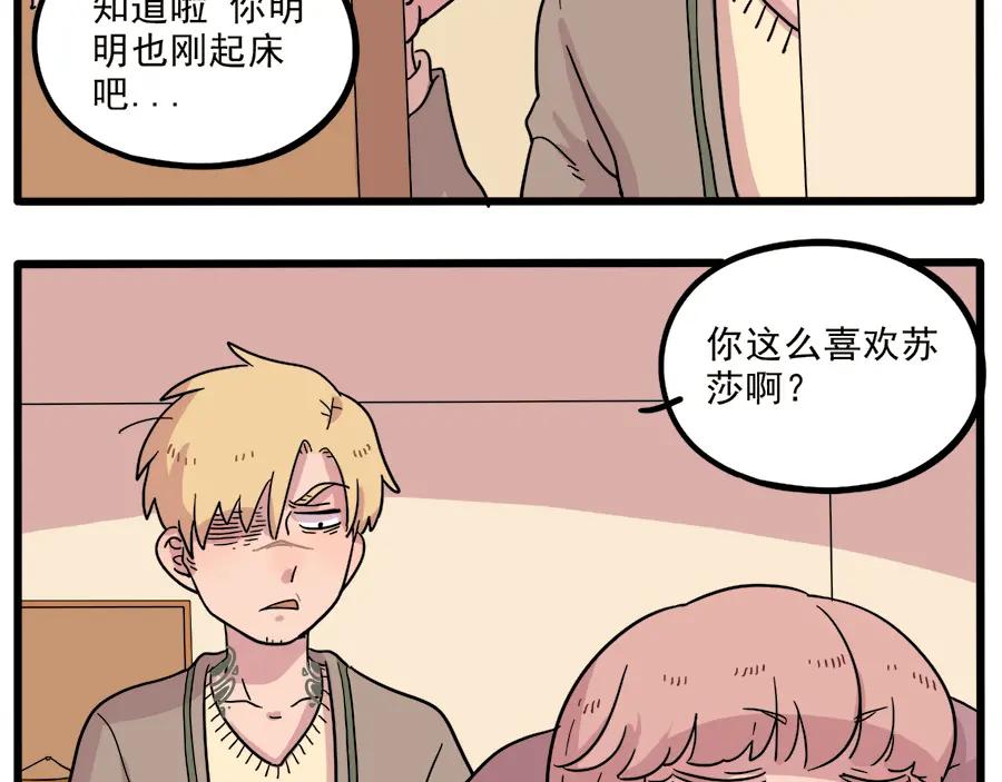 废柴狐阿桔 - 第43话 （上） - 第12张图