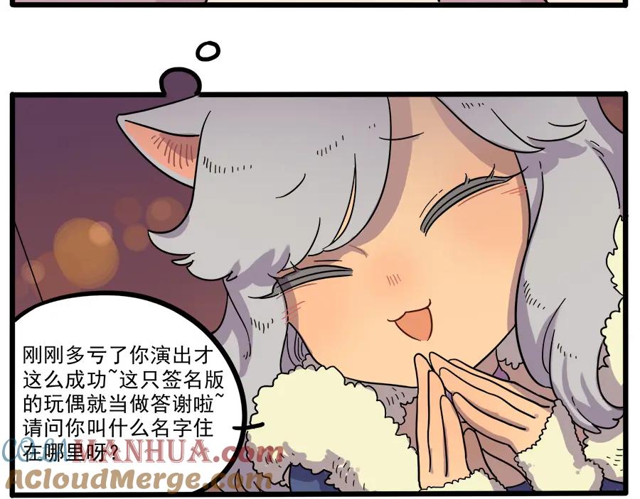 废柴狐阿桔 - 第43话 （上） - 第4张图