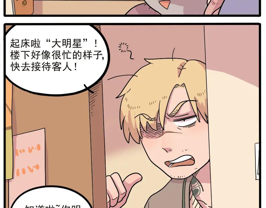 废柴狐阿桔 - 第43话 （上） - 第11张图