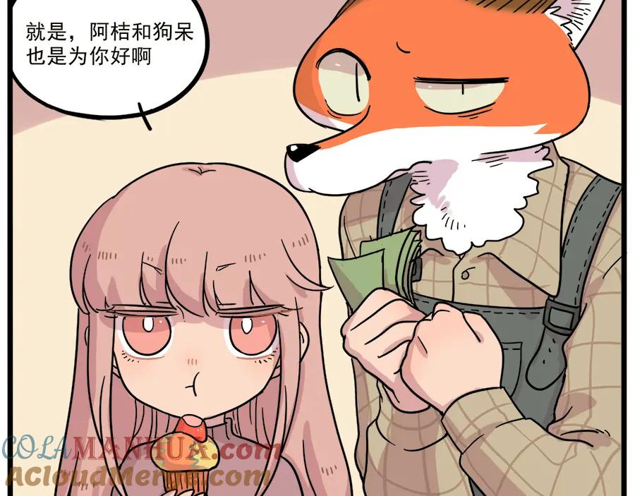 废柴狐阿桔 - 第43话 （上） - 第22张图