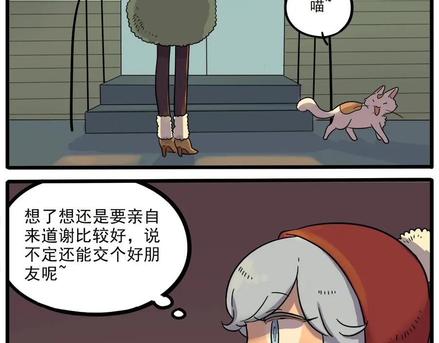 废柴狐阿桔 - 第43话 （上） - 第51张图