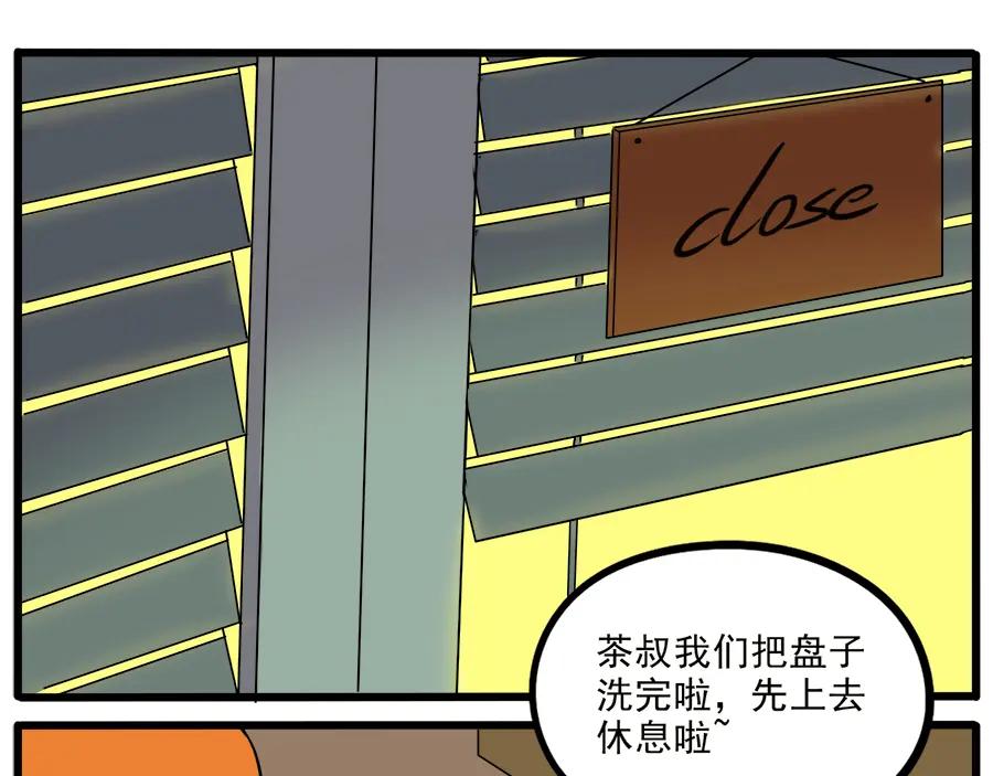 废柴狐阿桔 - 第43话 （上） - 第32张图