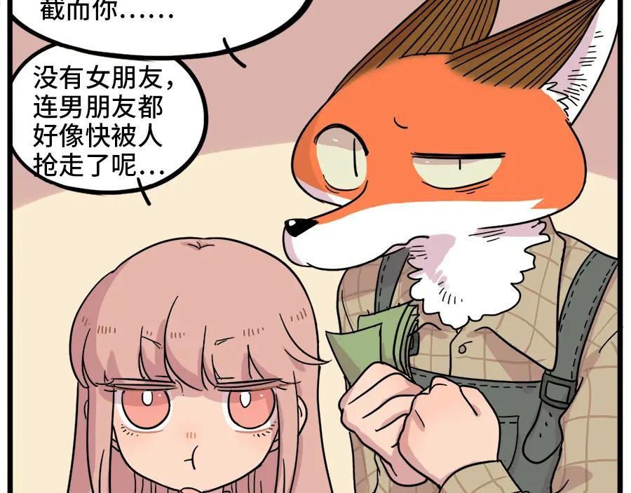 废柴狐阿桔 - 第43话 （上） - 第60张图