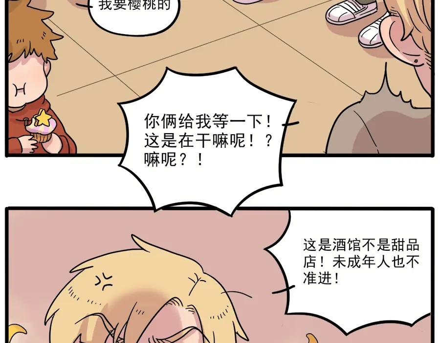 废柴狐阿桔 - 第43话 （上） - 第20张图