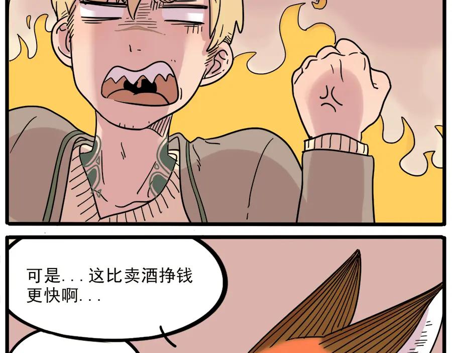 废柴狐阿桔 - 第43话 （上） - 第21张图