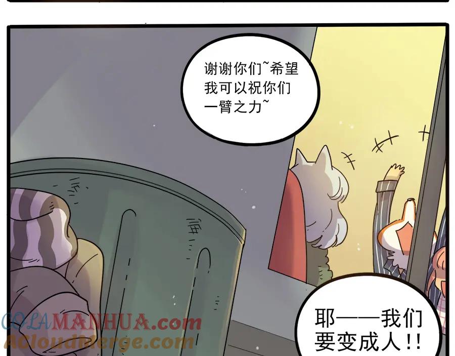 废柴狐阿桔 - 第43话（下） - 第52张图