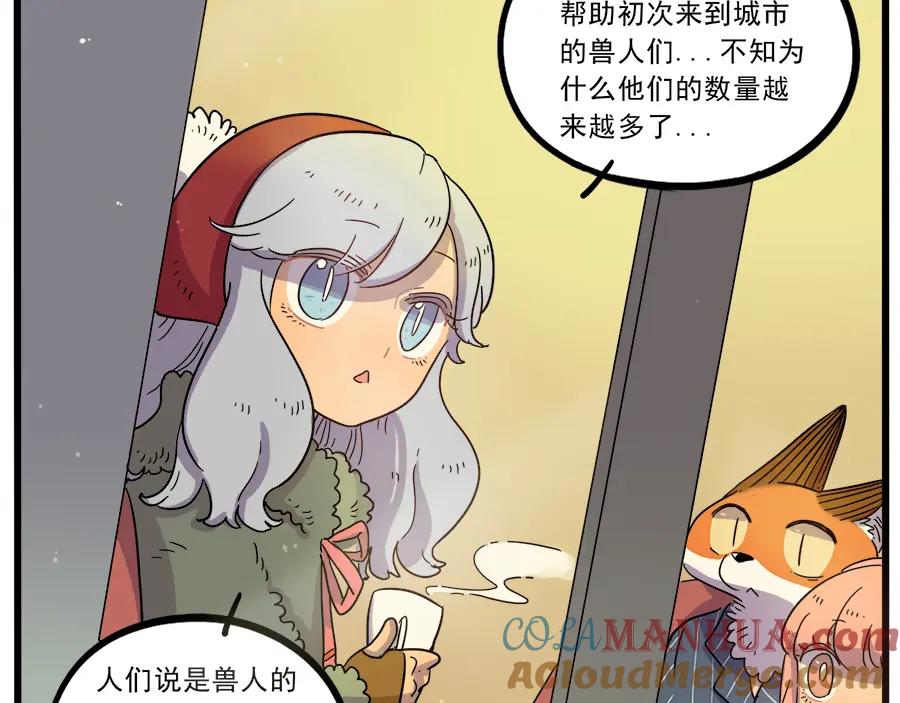 废柴狐阿桔 - 第43话（下） - 第43张图