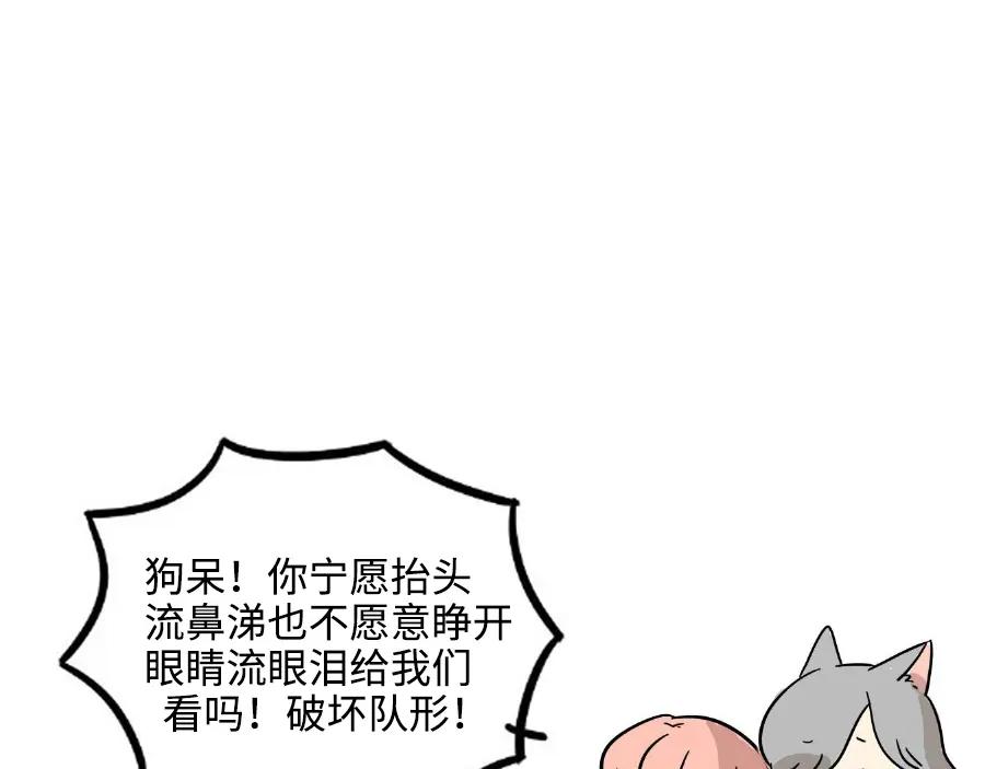 废柴狐阿桔 - 第43话（下） - 第57张图