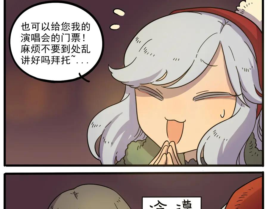 废柴狐阿桔 - 第43话（下） - 第8张图