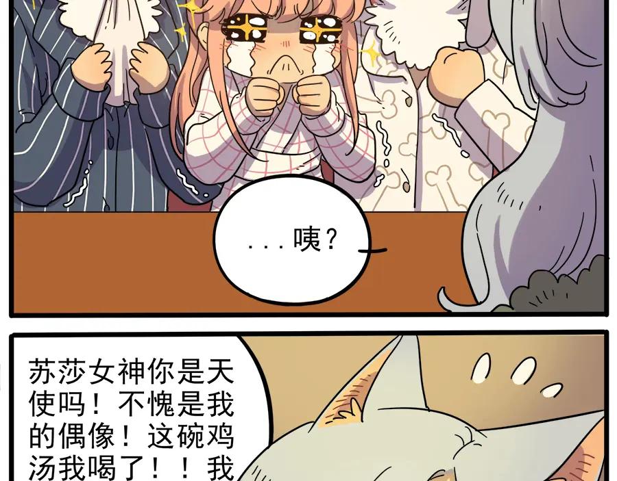 废柴狐阿桔 - 第43话（下） - 第50张图