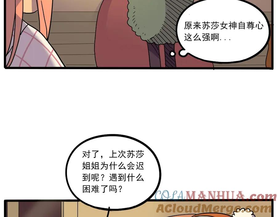 废柴狐阿桔 - 第43话（下） - 第40张图