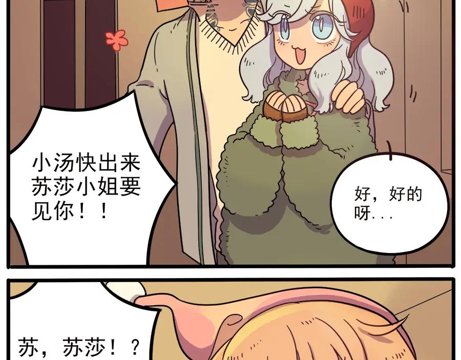 废柴狐阿桔 - 第43话（下） - 第24张图