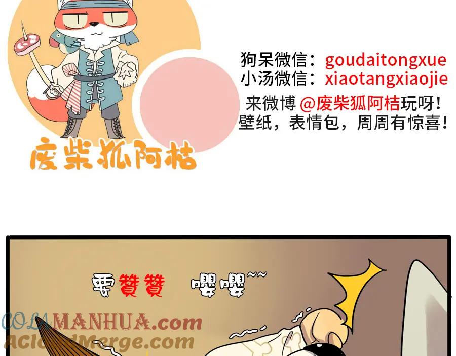 废柴狐阿桔 - 第43话（下） - 第55张图