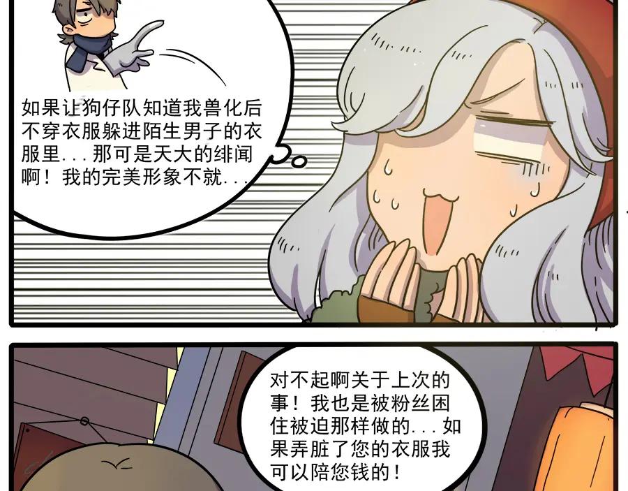 废柴狐阿桔 - 第43话（下） - 第6张图