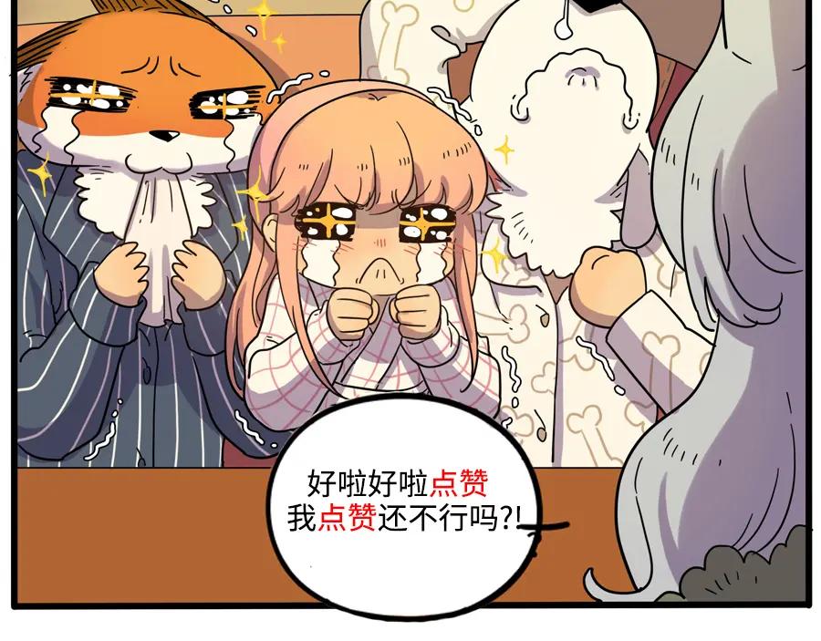 废柴狐阿桔 - 第43话（下） - 第56张图