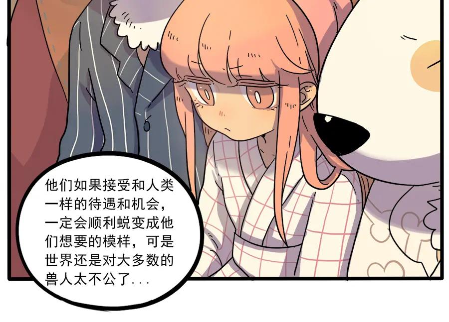 废柴狐阿桔 - 第43话（下） - 第45张图