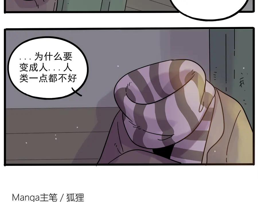 废柴狐阿桔 - 第43话（下） - 第53张图