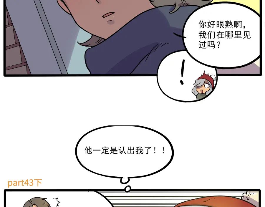 废柴狐阿桔 - 第43话（下） - 第5张图