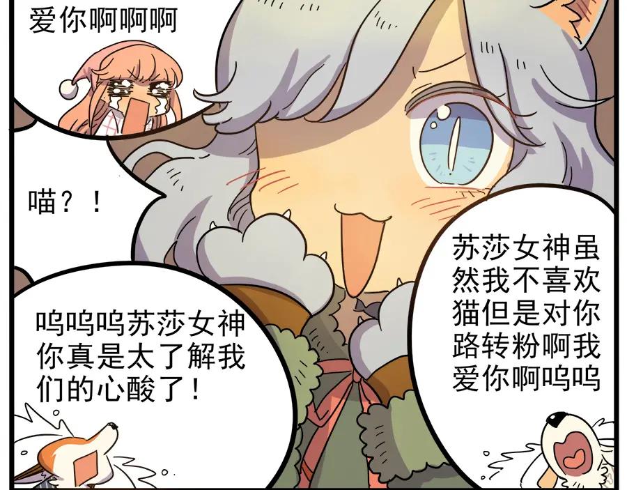 废柴狐阿桔 - 第43话（下） - 第51张图