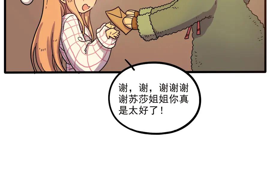 废柴狐阿桔 - 第43话（下） - 第29张图