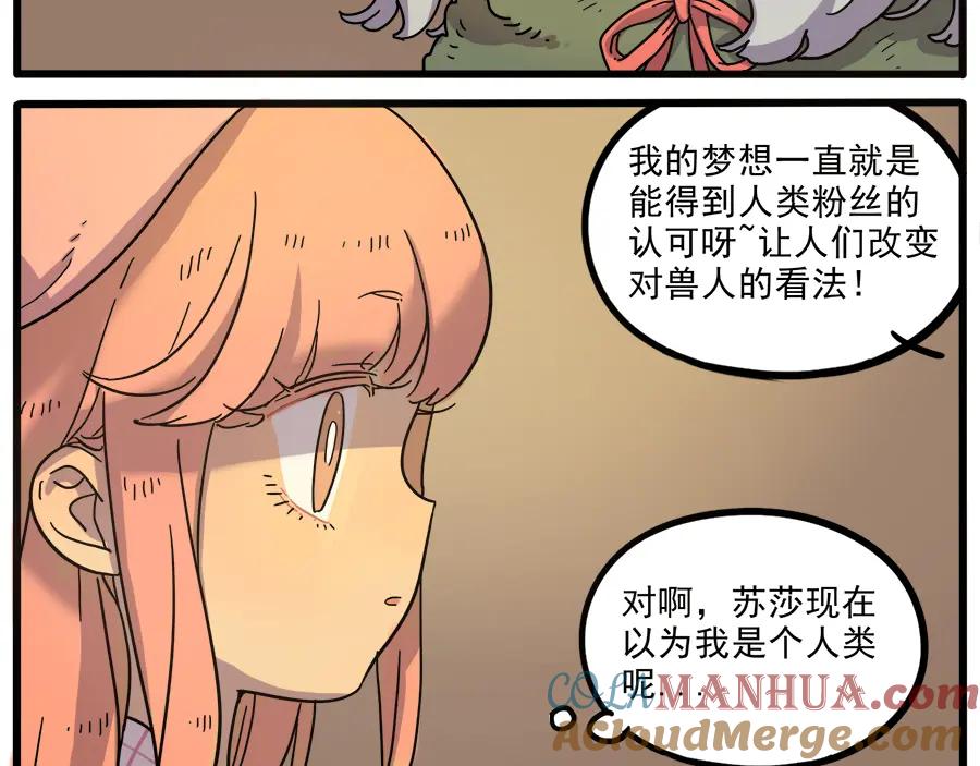 废柴狐阿桔 - 第43话（下） - 第31张图