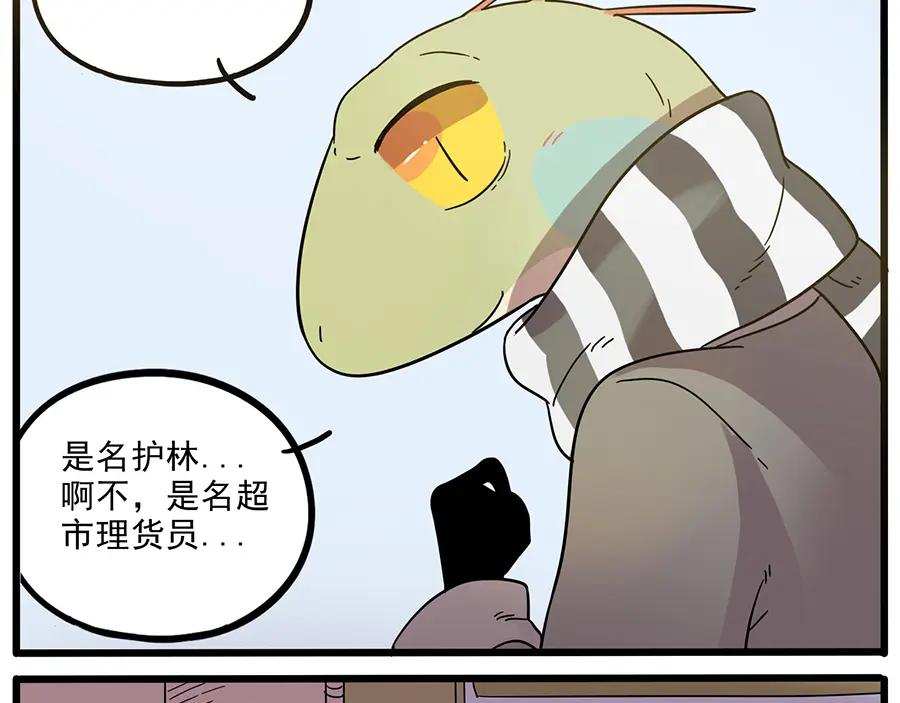 废柴狐阿桔 - 第44话（上） - 第44张图