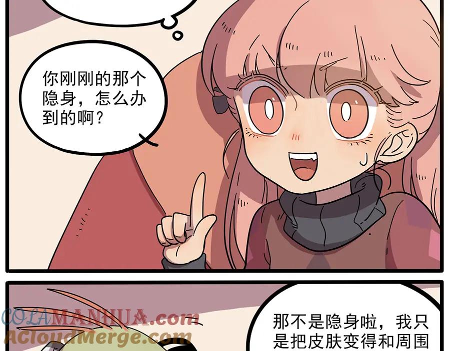 废柴狐阿桔 - 第44话（上） - 第31张图