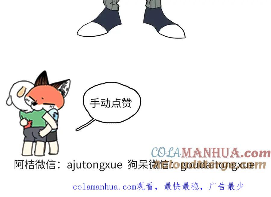 废柴狐阿桔 - 第44话（上） - 第58张图