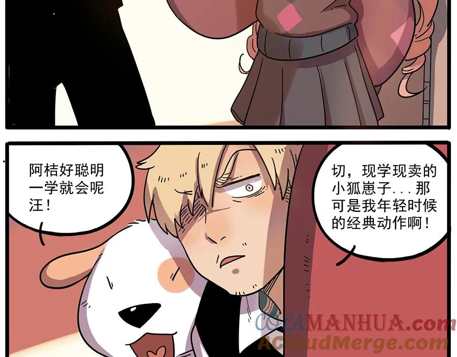 废柴狐阿桔 - 第44话（上） - 第52张图