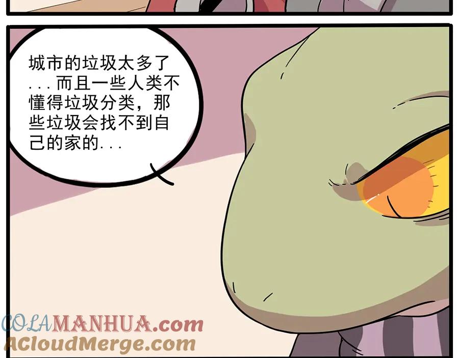 废柴狐阿桔 - 第44话（上） - 第25张图