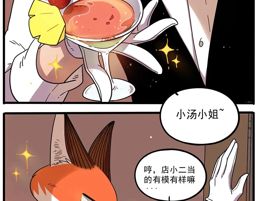 废柴狐阿桔 - 第44话（上） - 第50张图