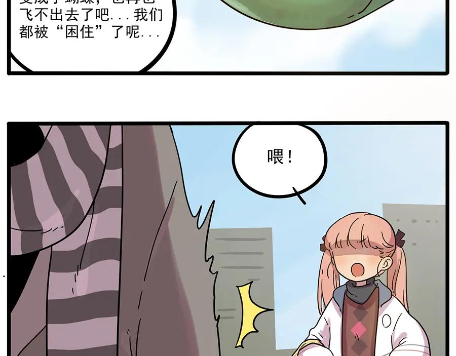 废柴狐阿桔 - 第44话（上） - 第6张图