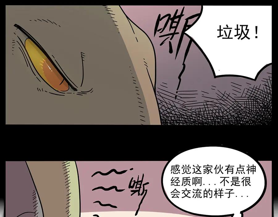 废柴狐阿桔 - 第44话（上） - 第29张图