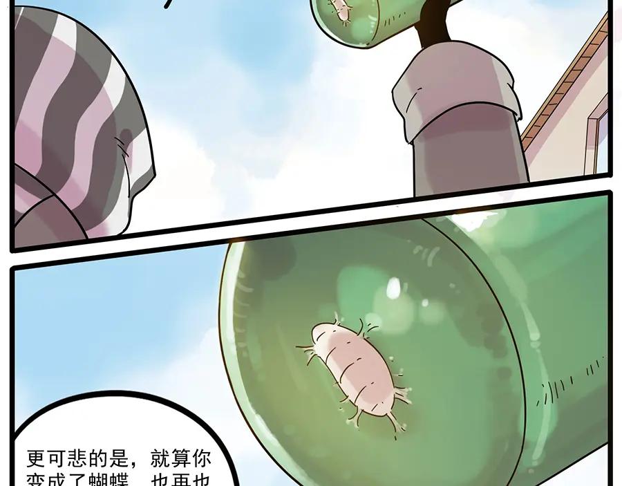 废柴狐阿桔 - 第44话（上） - 第5张图