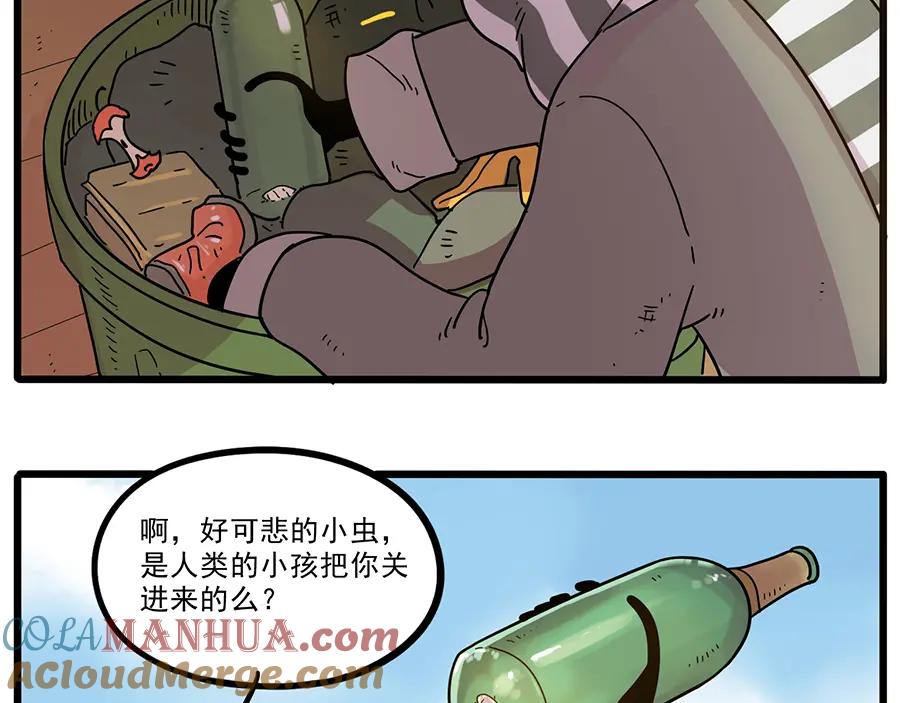 废柴狐阿桔 - 第44话（上） - 第4张图