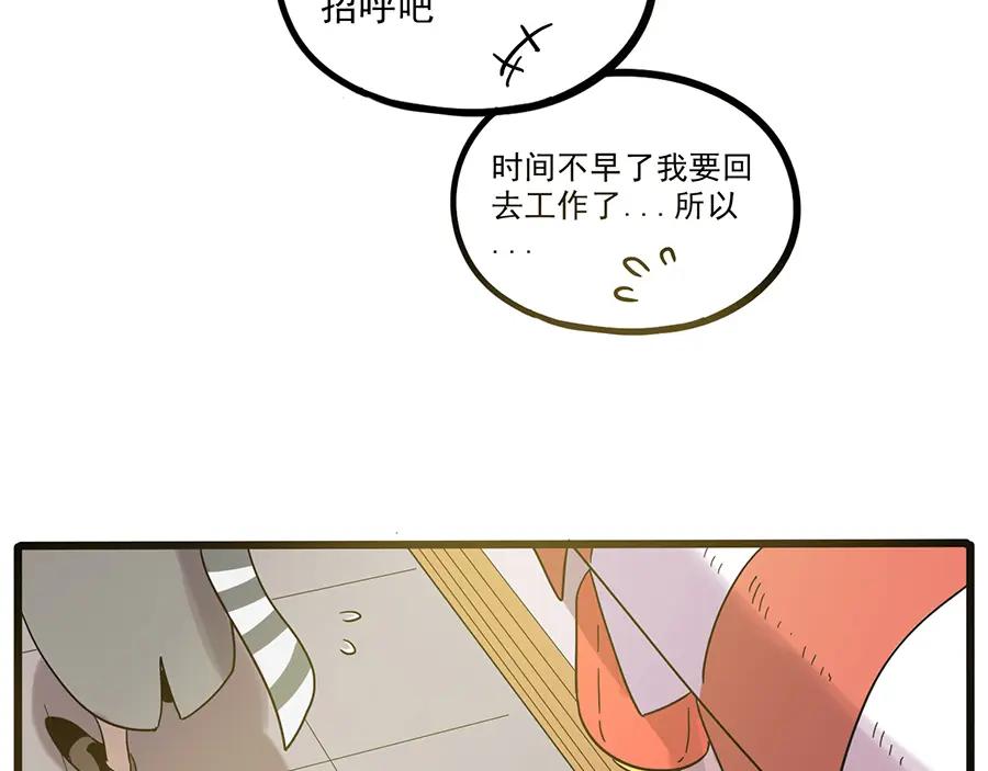 废柴狐阿桔 - 第44话（上） - 第42张图